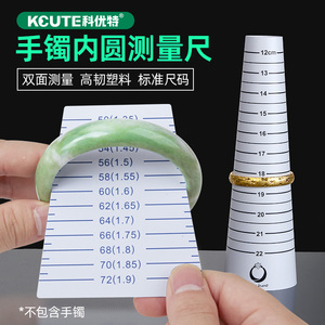 玉石器翡翠量手镯圈的卡尺玉镯镯子内径测量工具专用尺码尺寸卡纸