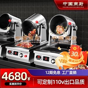 全自动炒菜机商用大型智能滚筒炒饭机食堂多功能炒菜机器人