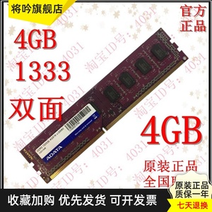 包邮威刚万紫千红4G DDR3 1333 4gb台式机电脑内存条3代兼容1600