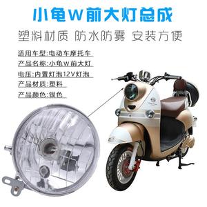 小龟王踏板车摩托车电动车透明大灯欧版小龟车大灯总成前照灯配件