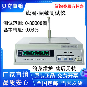 贝奇CH1200变压器线圈匝数测量仪绕线直流电阻圈数测试仪CH1201R