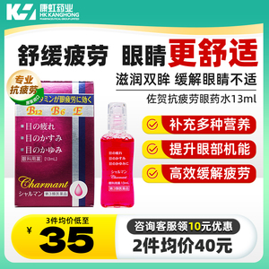 日本佐贺抗疲劳眼药水滴液缓解视疲劳模糊眼干眼涩结膜充血红血丝