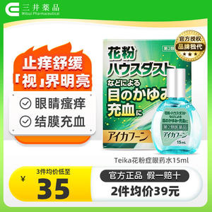 日本眼药水Teika抗花粉过敏滴眼液缓解眼疲劳眼干眼涩结膜炎消炎