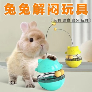 兔子解闷玩具益智宠物玩的解压玩具逗侏儒兔发泄运动训练玩的用品