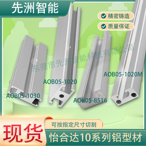 怡合达铝合金型材1015系列AOB05-8516/1020M/1030/1050铝型材导轨