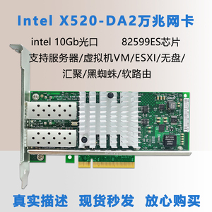 intel X520-DA2 82599ES网卡 单口 10G双口万兆网卡 HP 560SFP