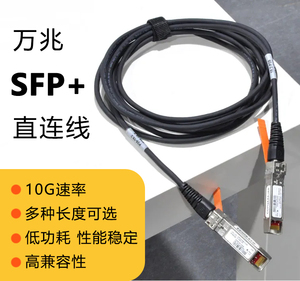 万兆10G光纤线AOC光模块SFP+多模光纤线10Gb堆叠线 dac光纤直连线