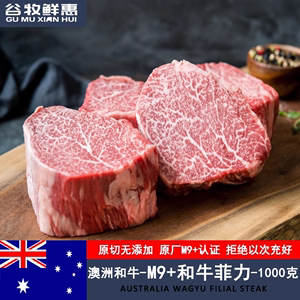 澳洲进口纯血和牛m9+雪花菲力牛排儿童牛里脊牛肉新鲜原切1000g