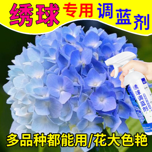 绣球调蓝剂专用肥硫酸铝调色剂缓释花肥料开花变色上色营养液家用