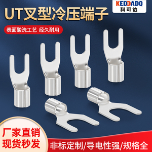 UT叉型冷压端子Y型端子U型线鼻子开口线耳电线铜接头0.5-16平方
