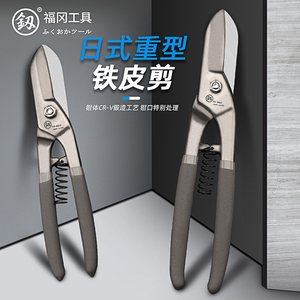 福冈重型铁皮剪刀工业级强力剪龙骨剪子集成吊顶铝扣板专用航空剪