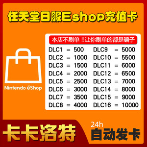 任天堂 switch日区点卡 NS日服充值卡 500 1000点日元eShop礼品卡