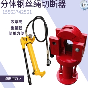 FJQ-32-52分体式钢丝绳切断机 液压钢丝绞线剪断器钢丝绳切断器