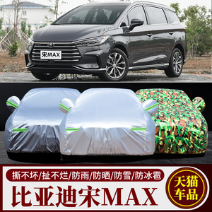 2019新款比亚迪宋max专用车衣车罩防晒防雨隔热厚byd汽车套遮阳19