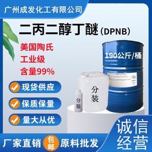 二丙二醇单丁醚DPNB 成膜助剂油墨溶剂 工业级 二丙二醇丁醚 包邮
