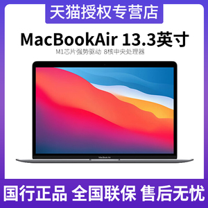 【全国联保】Apple/苹果 MacBook Air 笔记本电脑13.3寸8核M1芯片2020款 8+256GB 轻薄笔记本商务办公便携
