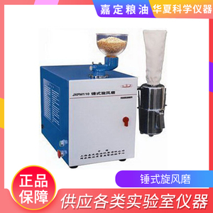 上海嘉定粮油JXFM110实验室锤式旋风磨粉碎机研磨机