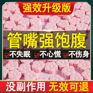 减肥压片糖果控制食欲饱腹感抑制剂管嘴不饿加强版顽固型瘦身糖果