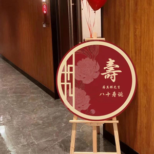 寿宴布置定制老人生日装饰指示牌KT板背景60寿宴酒店气球迎宾牌