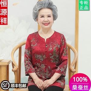 恒源祥老年人夏装女真丝衬衫妈妈喜庆红色上衣70岁80奶奶套装太太