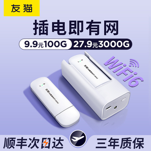 【2024新款】友猫随身wifi无线移动wi-fi6无限网络5g流量上网卡笔记本网卡全国通用神器车载上网宝4g路由器