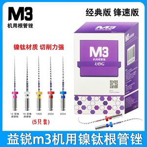 齿科根管锉m3镍钛锉机扩针机用镍钛根管锉5支装 MIE微创版锋速版