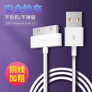 适用iPhone4s数据线苹果4充电线四手机充电器ipad2平板电脑iPad3快充一套装iPod老款宽口a1395一代touch4加长