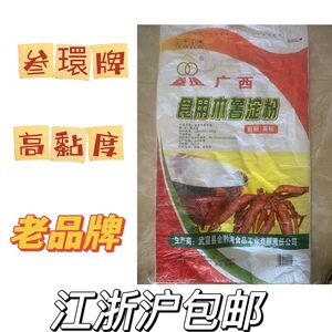 三环牌木薯淀粉百分百木薯粉生甜粉品芋圆粉肉羹马拉糕专用粉食品