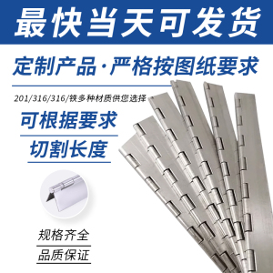 不锈钢长合页长条排合页排铰链201304折页1.8米2.0加厚定制定做白