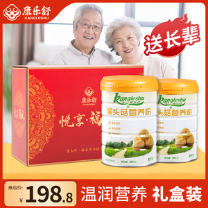 康乐舒猴头菇营养粉早餐食品中老年人可搭养胃粉冲饮代餐米稀礼盒