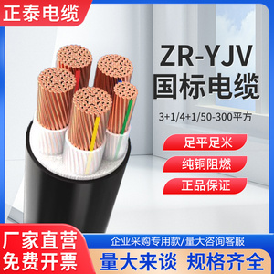 正泰国标电缆线铜芯ZR-YJV3 4 5芯X50 70 95 120 150 185+1+2平方