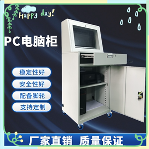 网络监控电脑柜工业PC机柜移动式主机柜数控机床车间防尘机柜带轮