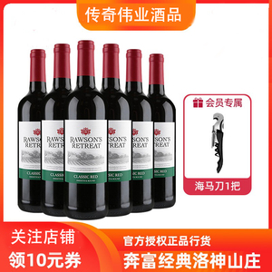 原装进口奔富设拉子混酿干红葡萄红酒洛神山庄系列赤霞珠750ml6瓶