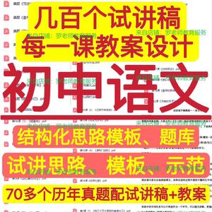 2024教师资格证初中语文面试试讲稿逐字稿真题结构化视频考编招聘