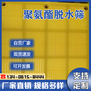 聚氨酯筛网高频脱水筛细沙回收机筛网矿山设备耐磨耐腐蚀振动筛网