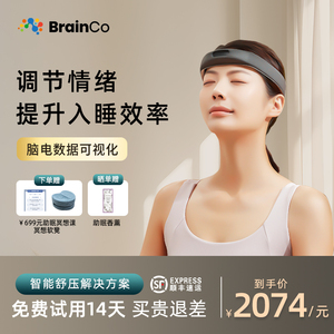 BrainCo 强脑科技智能仰憩正念冥想头环脑电睡眠检测缓解焦虑减压助眠改善专注力头环生日礼品送人 OxyZen