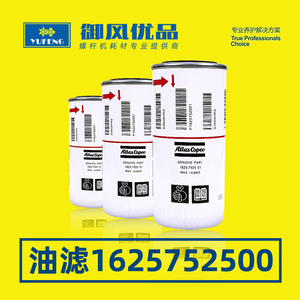 阿特拉斯空压机保养配件1625752500机油滤清器1625752501油过滤器