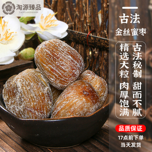 皇宫贡品古法金丝蜜枣煲汤用无核干货即食包粽子营养有核红枣