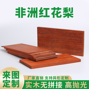 非洲红花梨木料红木板实木方木条原木板材盒子料薄板薄片diy雕刻
