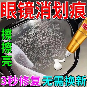 眼睛镜片划痕修复液近视眼镜磨损树脂玻璃发黄刮花强力清洁液抛光