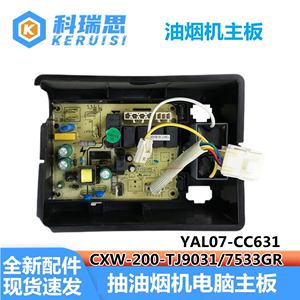 适用美的油烟机CXW-200-TJ9031/7533GR电源板电脑板CC631控制主板