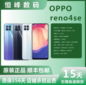 OPPO Reno4 SE 5G全网通智能拍照手机65W闪充正品 6.43英寸双卡