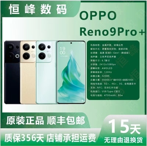 OPPO Reno9 Pro+人像逆光游戏电竞智能拍照手机OPPO reno9pro+