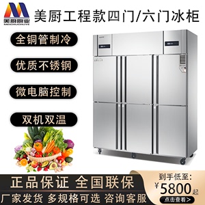 美厨工程款冰箱商用四门冷藏冷冻速冻保鲜柜厨房双温铜管六门冷柜