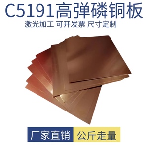 国标C5191 磷铜板 磷铜片 锡磷青铜板 弹片 1 3 5 10 15 20 30 50