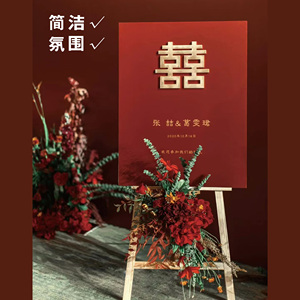 订婚结婚氛围感网红迎宾牌简洁展架画架指引牌婚庆背景墙装饰定制