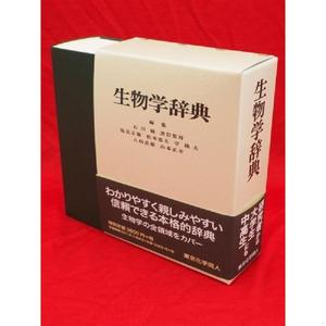 石川统黑岩常祥盐见正衞松本忠夫守隆夫八杉贞雄山本正幸编生石川