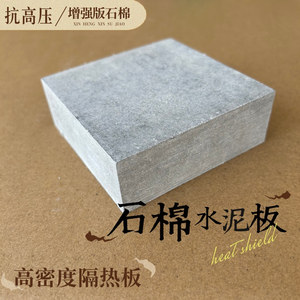 耐高温石棉板加工4-50mm耐压水泥石棉纤维板硫化机隔热石棉板打孔