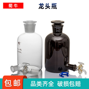 蜀牛龙头瓶实验室玻璃下口瓶放水瓶蒸馏水瓶储液瓶2.5 5 10升20L