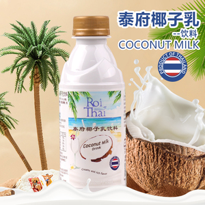 泰国进口椰子乳饮料泰府椰子水生榨椰子汁植物蛋白椰汁奶瓶装饮品
